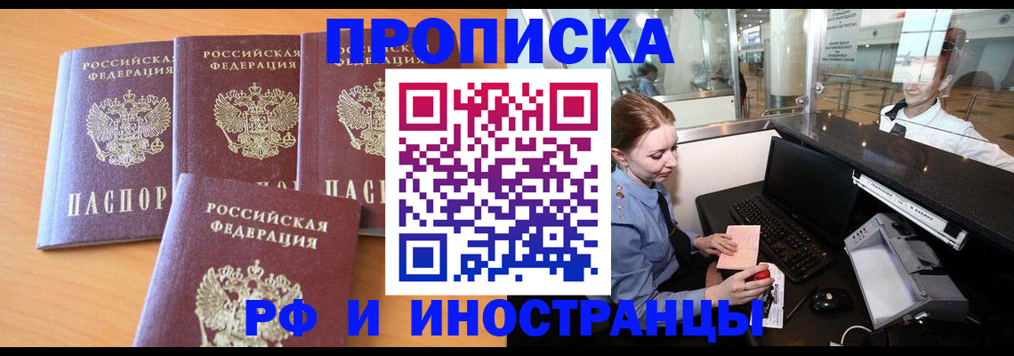 миграционный учет в Моздоке