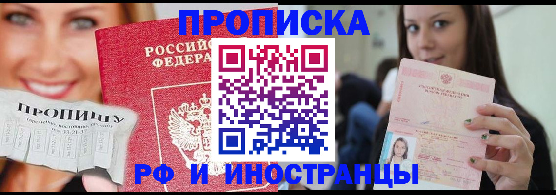 прописка штамп в Моздоке
