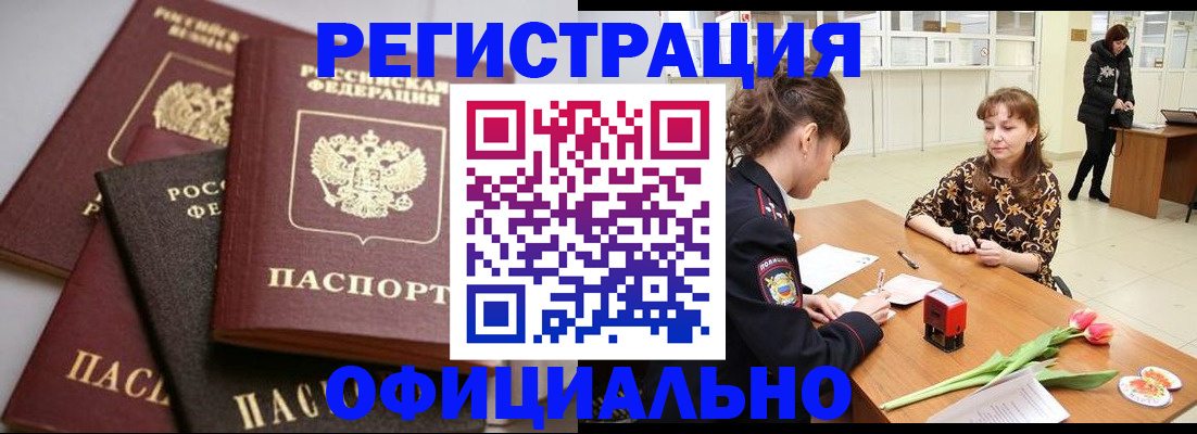 временная регистрация в Моздоке